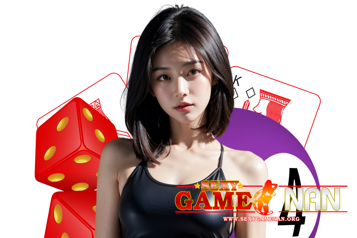 sexygamenan แจกเครดิตฟรี